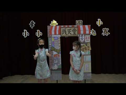 幸安國小110學年度小小說書人中年級組比賽