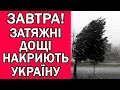 ПОГОДА НА ЗАВТРА 25 ЖОВТНЯ 2025 : ПОГОДА В УКРАЇНІ НА ЗАВТРА
