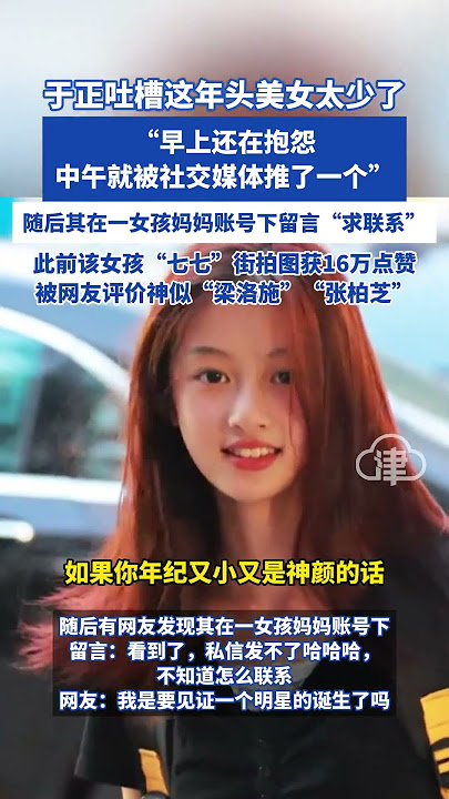 Yu Zheng Craves Gorgeous Beauties, Then a Stunning Girl Catches His Eye