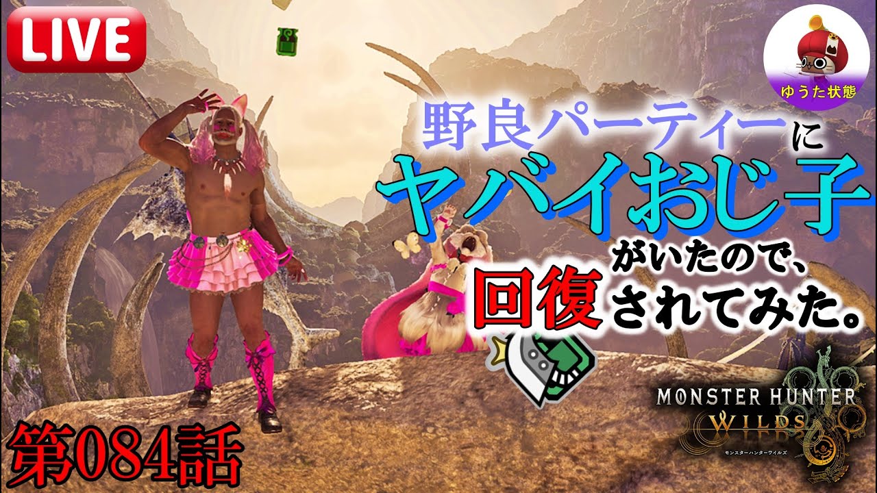 【MHWilds】クエ回しませんか？ 第084回   15時～17時まで【参加型】（モンハンワイルズ/モンスターハンターワイルズ）