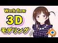 【Blender 3.2】彼女、お借りします 水原千鶴 3Dモデリング【Timelapse】