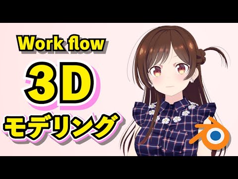 【Blender 3.2】彼女、お借りします  水原千鶴 3Dモデリング【Timelapse】