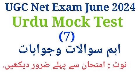 UGC NET Urdu Important Questions Answers I UGC Net Urdu Mock Test I UGC Net Exam 2024