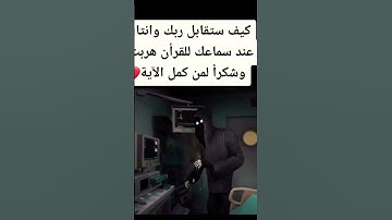 قران كريم يا الله 💝 #quran #اكسبلور #المصحف #القران_الكريم #لايك #الشيخ