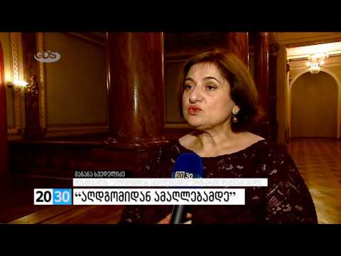 “აღდგომიდან ამაღლებამდე”/2030 (20.05.2016.)/