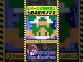 【本編は⬆️から】独特すぎるルイージのモノマネ #アイワナ #ゲーム実況