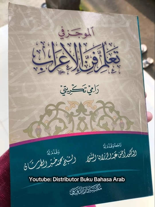 KITAB AL-MUJAZ FI TA'ALLUM FANNIL I'RAB | AL MUUJAZ FI TAALLUMI FANNIL IRAB ORIGINAL