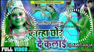 Malaai Music √√Dj MalaaiMusic Jhan Jhan Hard Bass Mix krishnra Janmashtami song kanha chhod ke kalai