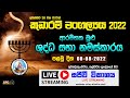 කූඩාරම් මංගල්‍යය 2022 - 1 වන දිනය - ආරම්භක ශුද්ධ සභා නමස්කාරය ( අගෝස්තු 8 )