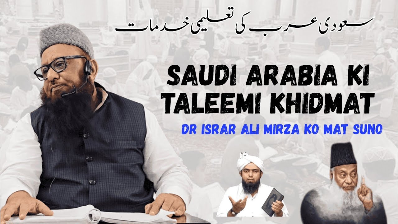 Saudi Arab Ki Taleemi Khidmat | Dr Israr Ali Mirza  Ko mat Suno| Shaykh Abu Rizwan Muhammadi