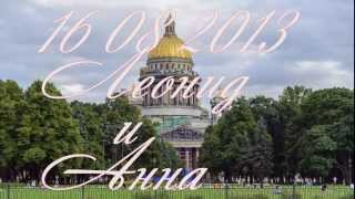 Свадьба Леонида и Анны - 16 августа 2013 - Санкт-Петербург Свадьба Леонида и Анны - 16 августа 2013 - Санкт-Петербург