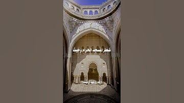 ﴿قد نرى تقلب وجهك في السماء فلنولينك قبلة ترضاها…﴾ [البقرة: ١٤٤] القارئ فهد ال منعه