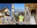 [香港行山郊遊好去處]渣甸山 小馬山 容易去到的吊鐘花路徑 衛奕信徑第二段 由陽明山莊走向太古 |一條高CP值 又攀升唔算高又唔太難 又可以睇到港九山景海景既路線|行山吹水講吓山行聽歌仔|初級行山路線