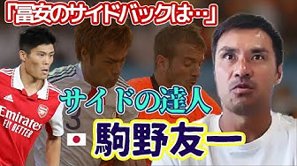 駒野友一 Youtube