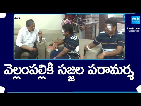 Sajjala Ramakrishna Reddy Visited Vellampalli Srinivas | AP Elections | @SakshiTV - SAKSHITV