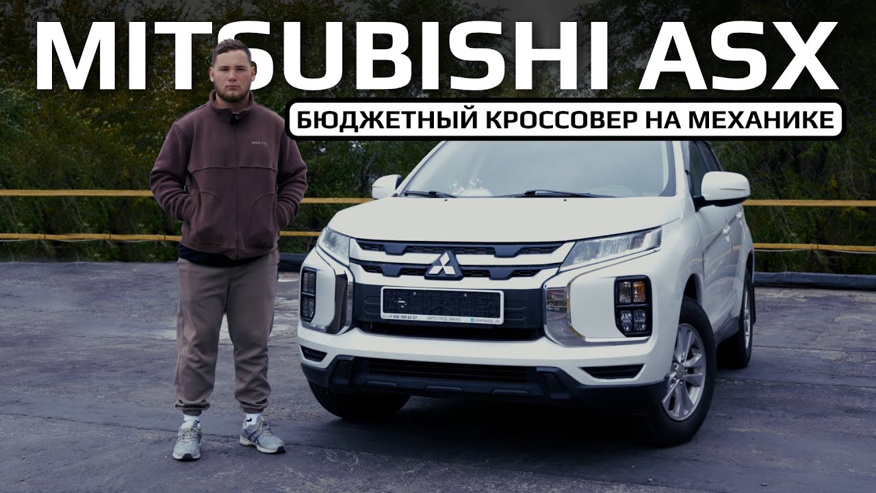 MITSUBISHI ASX из Китая | БЮДЖЕТНЫЙ КРОССОВЕР НА МЕХАНИКЕ | обзор Инормарка ДВ
