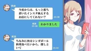 【LINE】ボスママにママ会のお店選びを押し付けられる→ボスママに天罰が下るwww（スカッとするLINE）