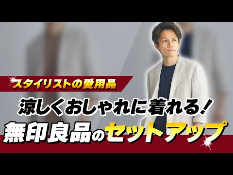 無印良品 フレンチリネン ジャケット パンツ セットアップ L 無印良品 フレンチリネン ジャケット パンツ セットアップ L 堺