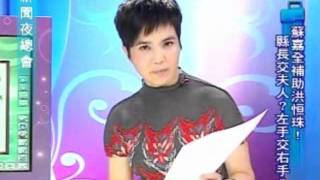 新聞夜總會 20111019 part 4/4