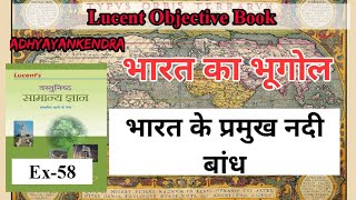 भारत का भूगोल | INDIAN GEOGRAPHY | Lucent Objective Book in Hindi || IMPORTANT GEO.  QUESTION||