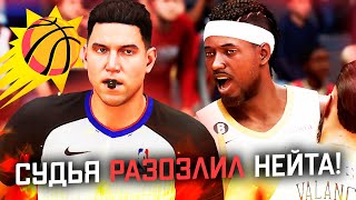 У НЕЙТА БОМБАНУЛО НА СУДЬЮ В ИГРЕ ПРОТИВ ФИНИКСА! ● NBA 2K23 PS5 ● НБА 2К23 КАРЬЕРА ИГРОКА #21