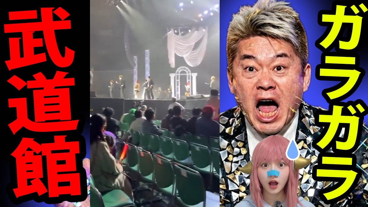 【悲報】ホリエモン武道館ライブがガラガラで大爆死…さらにマック出禁の中学生がヤバすぎる