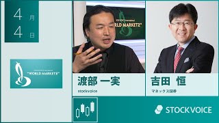 【GUEST TALK】吉田恒さん／マネックス証券 