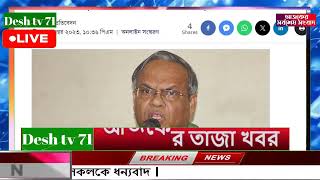 বাংলা খবর Desh tv 71 Bangla News 14 November 2023 l Bangladesh  news update news। Ajker Bangla News
