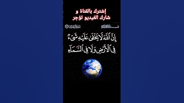 سورة آل عمران الآية (٥)