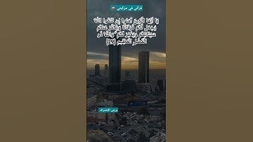 يَا أَيُّهَا الَّذِينَ آمَنُوا إِن تَتَّقُوا اللَّهَ يَجْعَل لَّكُمْ فُرْقَانًا#سورة_الانفال (29)