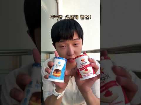 도너츠맛 <strong>요플레</strong>? 딸기 치즈케익 <strong>요플레</strong>?ㅋㅋ
