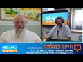 חיים כהלכה שאלות ותשובות עם הרב שמואל אליהו בהנחיית הרב אבי ברמן לפרשת פנחס תשפ ה חיים כהלכה שאלות ותשובות עם הרב שמואל אליהו בהנחיית הרב אבי ברמן לפרשת פנחס תשפ ה