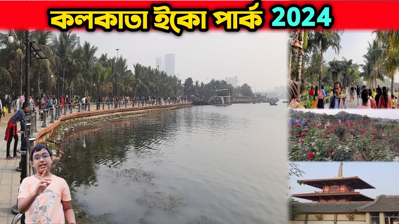 Eco Park Eco Park Kolkata কলকাতা ইকো পার্ক Eco Park Kolkata Tour