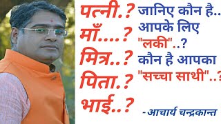 What is my lucky charm | Acharya chandrakant