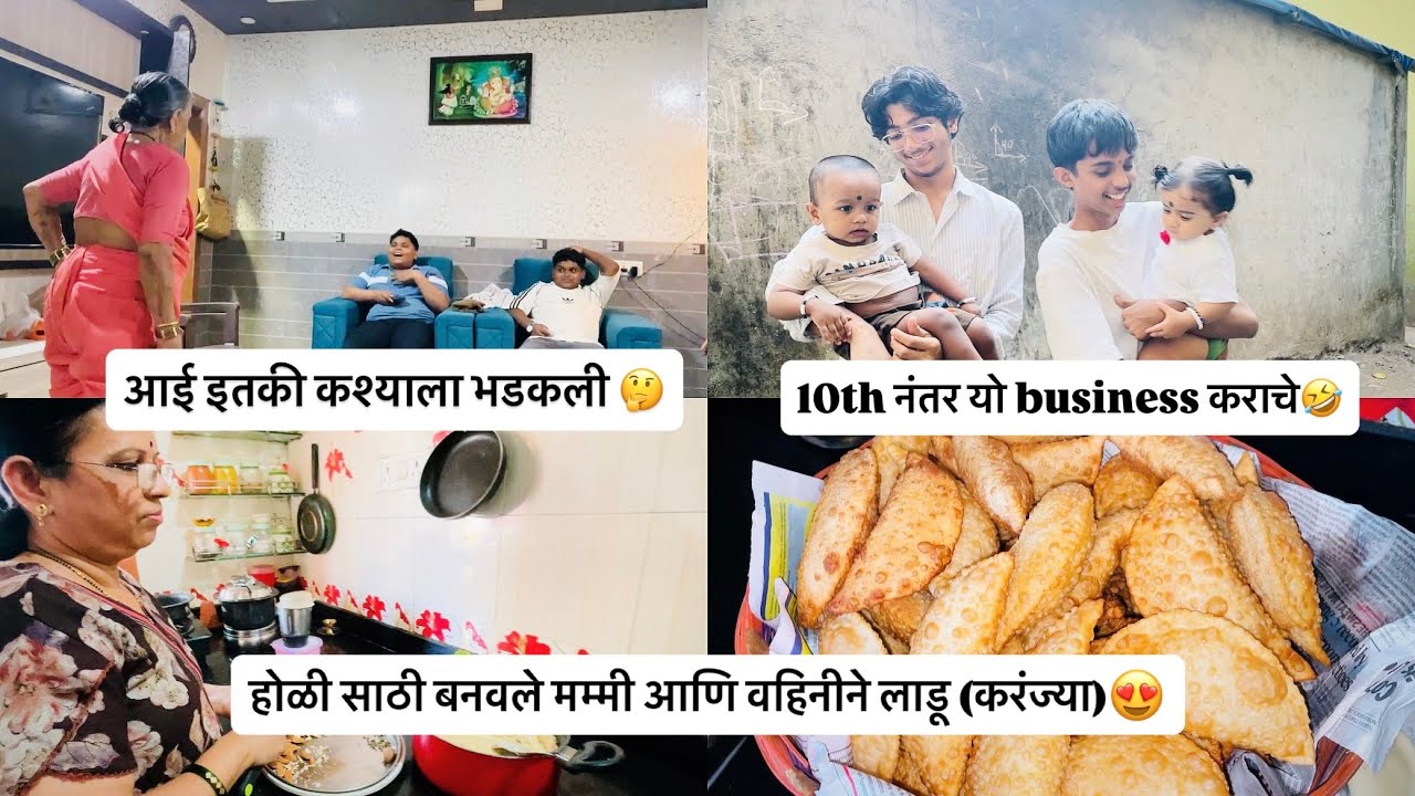 होळी साठी mummy आणि वहिनीने बनवळे लाडू(करंज्या)😍मला दत्तक घेतले 😕@We_bhagat_1111  #aagrikoli 