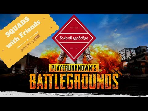 Playerunkown's Battlegrounds. ქართულად!!!. Squad. #2. ეპიკური ტოპ 1-ები!!!