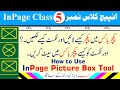 InPage Image Box Use | اردو ٹیوٹوریل | How To Uaw InPage Picture Box Tool #inpage #urdu #inpageurdu