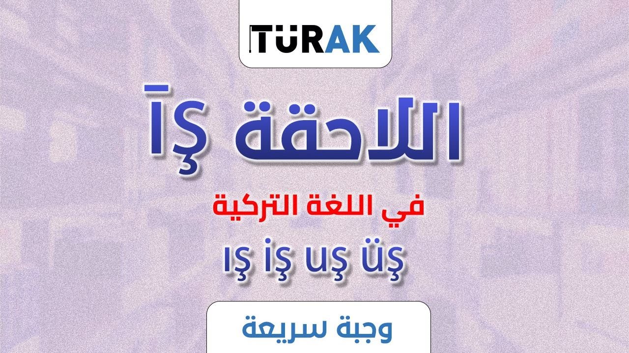 شرح مبسط لقاعدة Adlaştırma