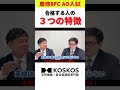 【慶應SFC】AO入試で合格する人はこんな人！