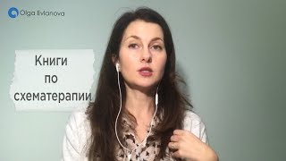 Книги по психотерапии
