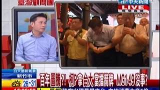台灣顧問團》救人掛嘴邊！柯:P再報台大救了金溥聰 20141003(2/4)