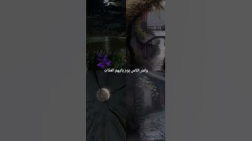 وَلَا تَحْسَبَنَّ اللَّهَ غَافِلًا عَمَّا يَعْمَلُ الظَّالِمُونَ ۚ #تلاوة_خاشعة #رح_سمعك