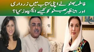 Fatima Bhutto Expose Benzeer Bhuto and Asif Ali Zardari