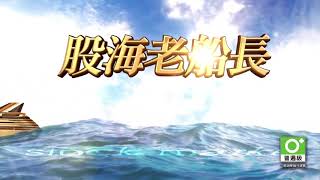 2020/11/27 1930 王軒中 股海老船長