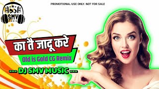 Ka Tai Jadu Kare Old is Gold CG Remix DJ SMV MUSIC | का तै जादू करे छत्तीसगढ़ी गीत