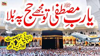 Ya Rabbe Mustafa Tu Mujhe Hajj Pe Bula | Lyrics Urdu | Naat | New Naat | i Love islam