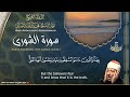 سورة الشورى القارئ عبدالباسط عبدالصمد من الآية 16 الى الآية 19