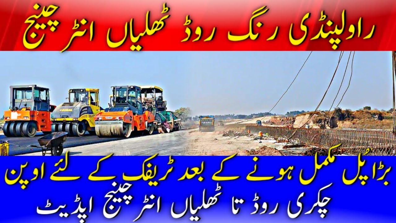 Rawalpindi Ring Road Thalian Update | Rawalpindi Ring Road Latest | Ring Road Rawalpindi New Update