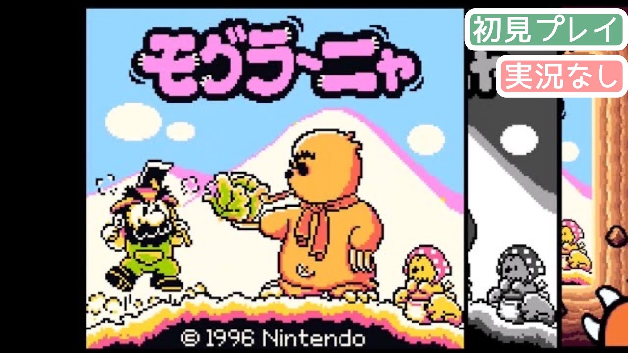 GB】モグラーニャ〔初見お試しプレイ〕【実況なし/ゲームボーイ/720p 