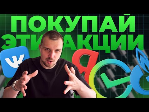 🔥СРОЧНО ПОКУПАЙ ЭТИ АКЦИИ! Другого шанса не будет! Разбор фондового рынка 2025